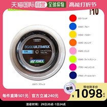 Universal badminton for the straight mail yonex in Japan