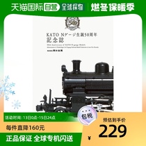 (Japan Direct Post) KATO Commemorative Magazine 50 Anniversary 25050 Meantime Home Home Pendulum application-type easy to collect