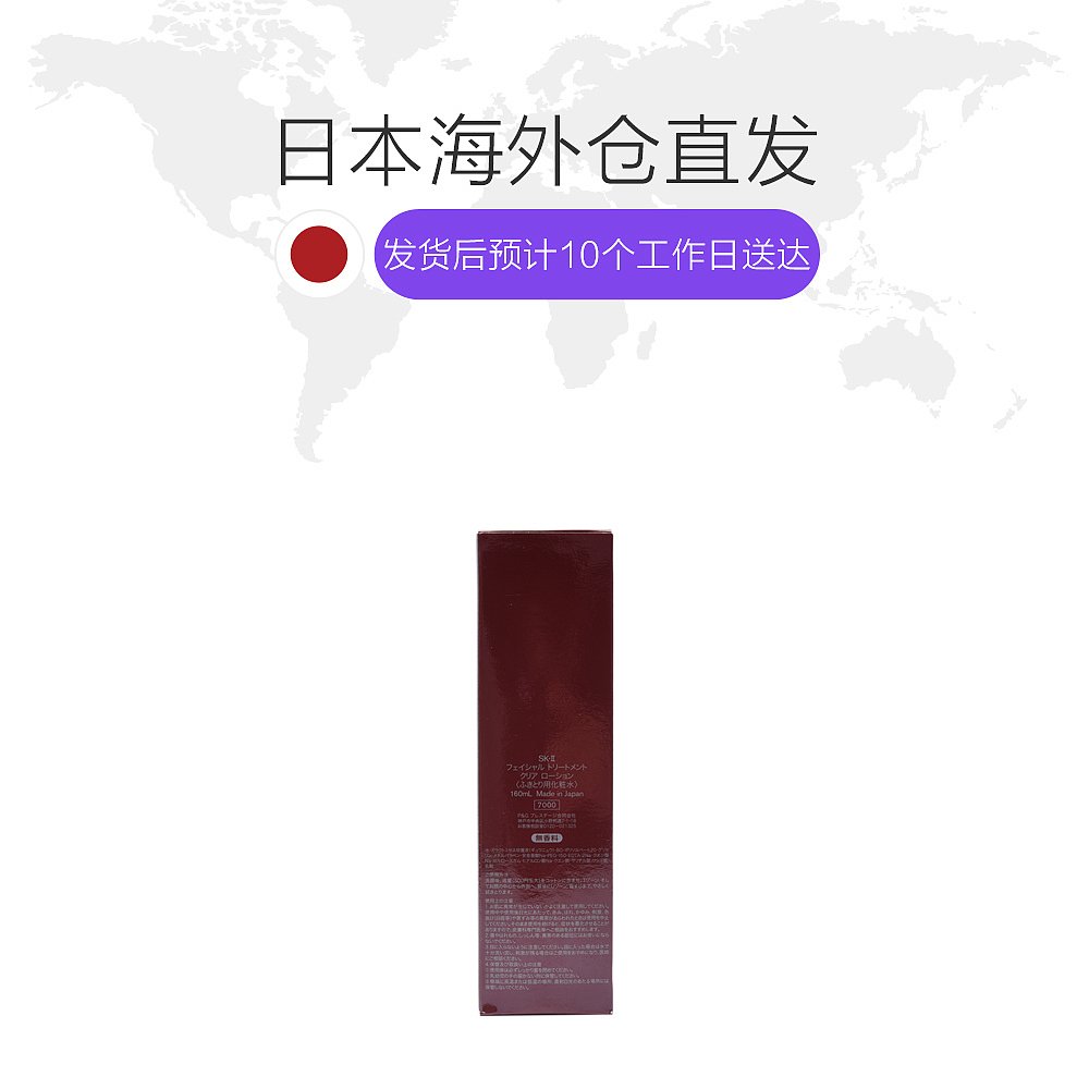天猫国际日本直购日本直邮SK-II嫩肤清莹露160ml1