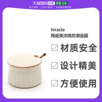 Japan Direct Mail Hiracle Beauty Thick Burning Ceramic Seasonings Salt Tank Moisture Anti Slip Minimalist Design