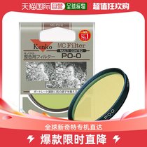 (Japan Direct Mail) Kenko Monochromatic Filter MC POO 77mm Black and White Photography
