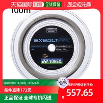 Japan Direct mail 100m YONEX male and female models Exvolt 63 badminton equipped roller shutters YONEX BGXB