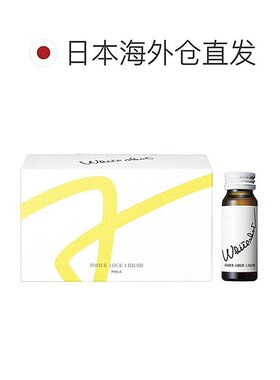 日本直邮Pola宝丽口服液均匀肤色呵护肌肤淡化斑点30ml*10