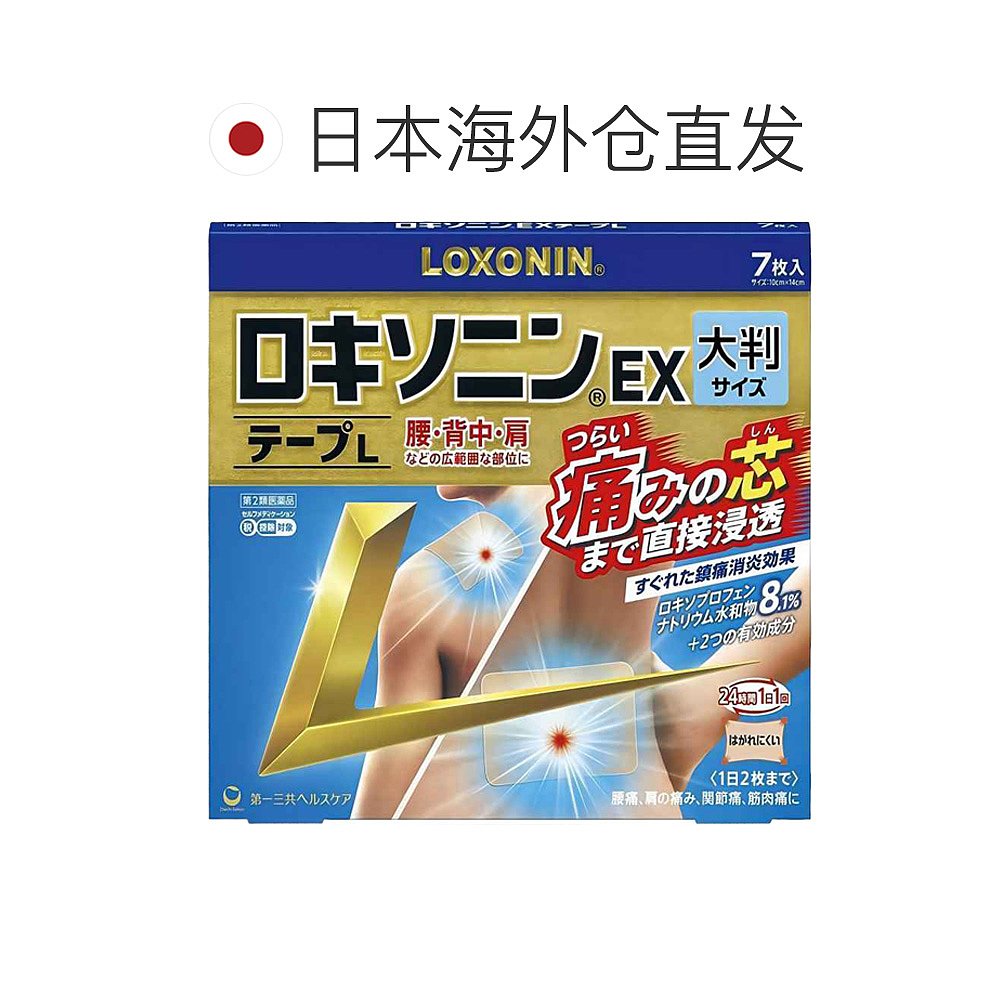 日本直邮第一三共膏药贴缓痛贴肩周炎腰间盘突出颈椎腰肌劳损肌肉 - 图1