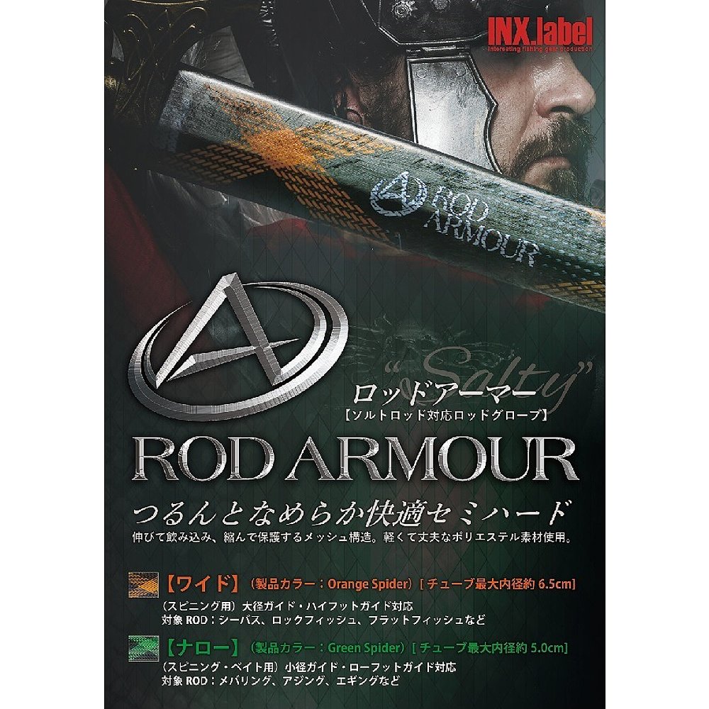 日本直邮Inx Networks Rod Armor II（盐杆套）窄 200cm #02 绿蜘 - 图2