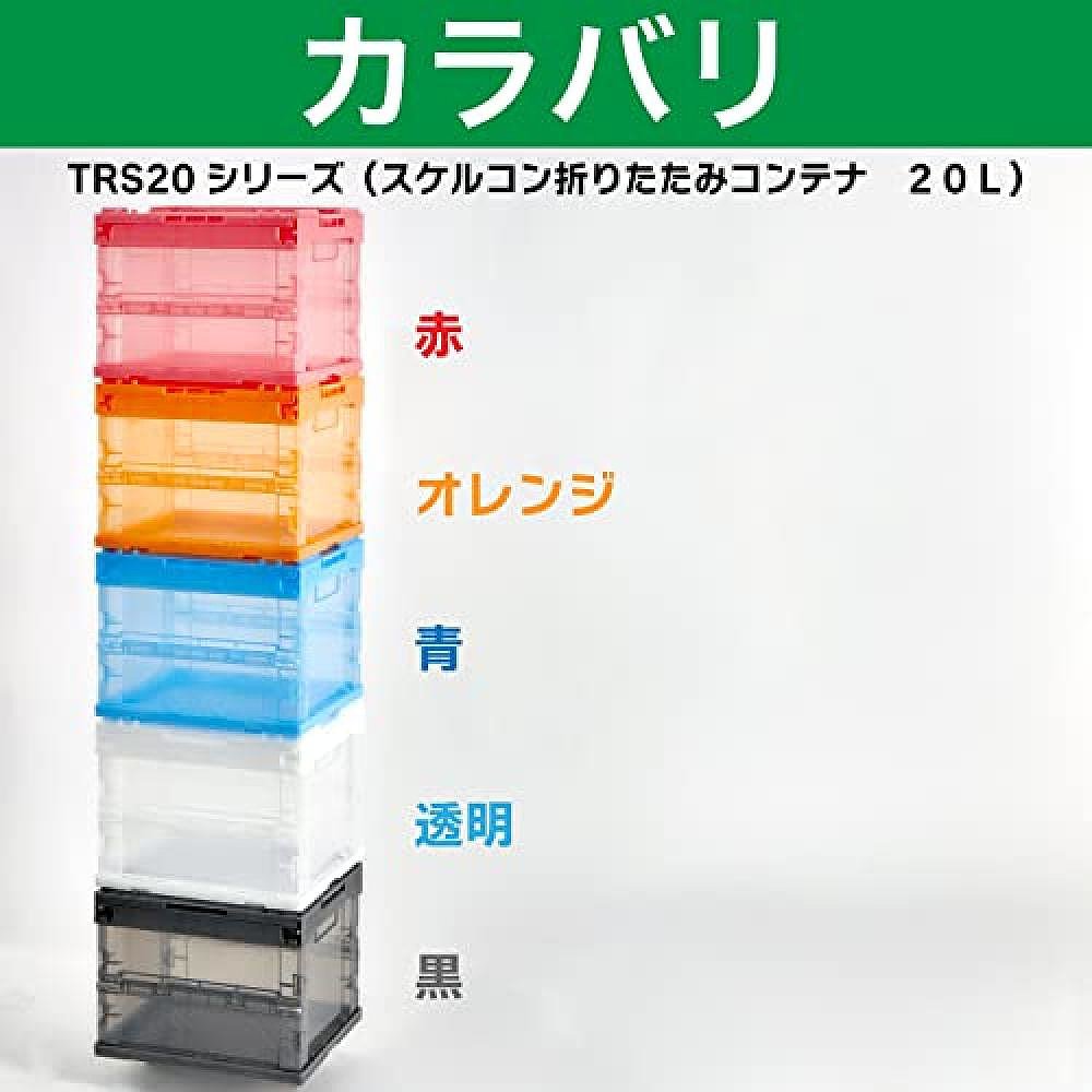 【日本直邮】Trusco中山 折叠收纳箱 20L 橘色 TR-S20OR-OR - 图2