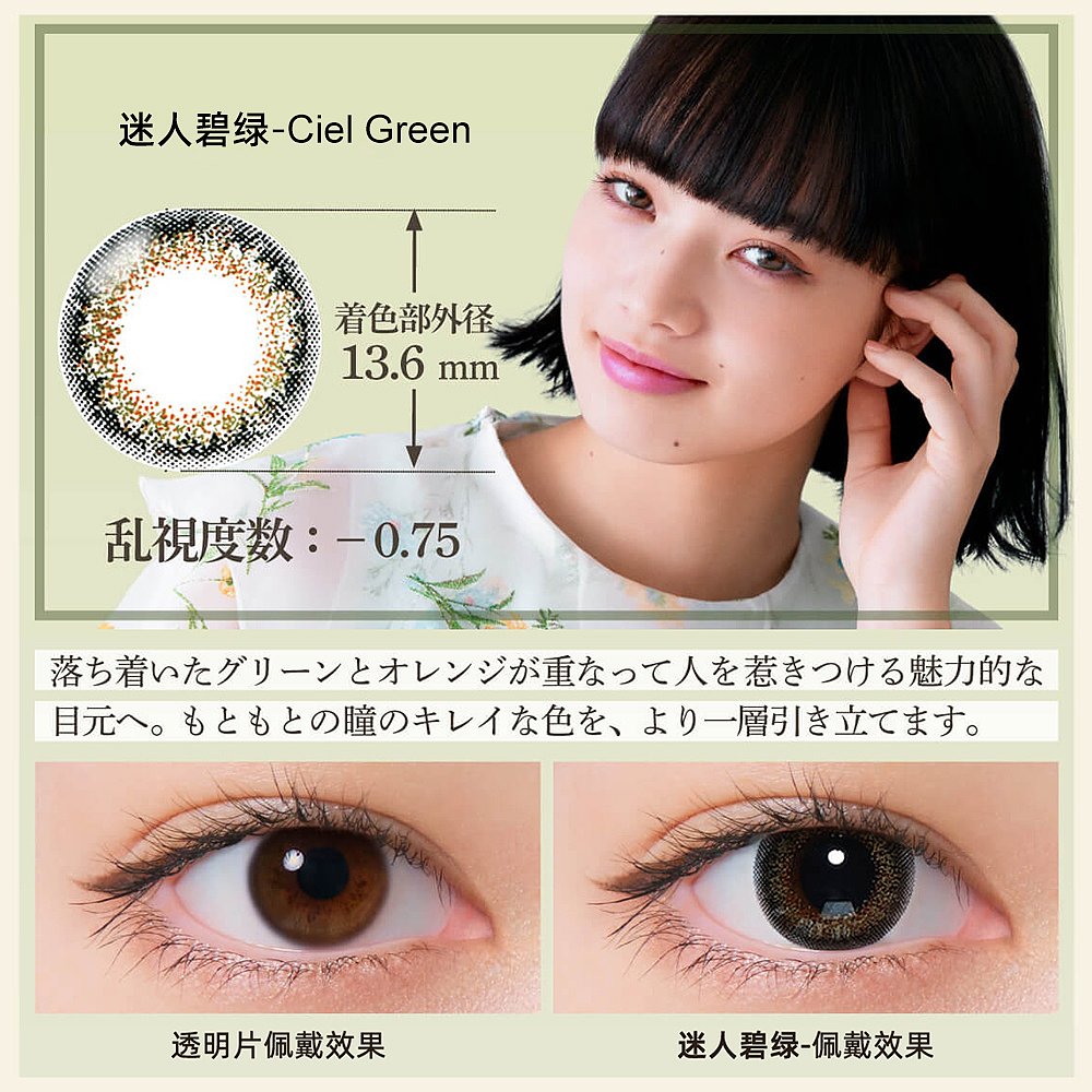 日本直邮 Neo Sight 1day Ciel UV Toric 日抛美瞳 散光 隐形眼镜 - 图0