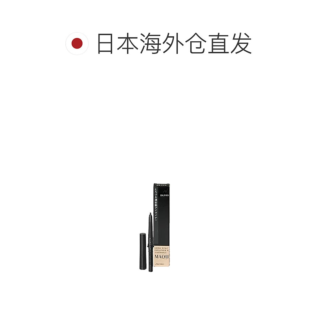 【日本直邮】SHISEIDO 资生堂 MAQuillage心机眼线笔 不晕染 防水