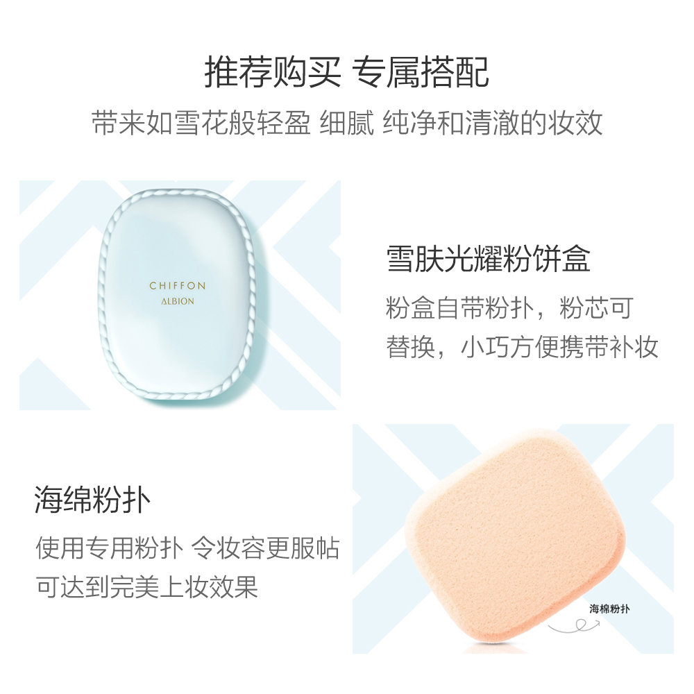 天猫国际日本直购日本直邮Albion/奥尔滨新牛奶凝润夏日防晒美白雪肤粉饼10g日本版3