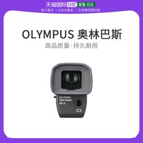(JAPAN DIRECT MAIL) OLYMPUS Olympus Olympus efetch VF-4 far-distance shooting Stray Light Closer