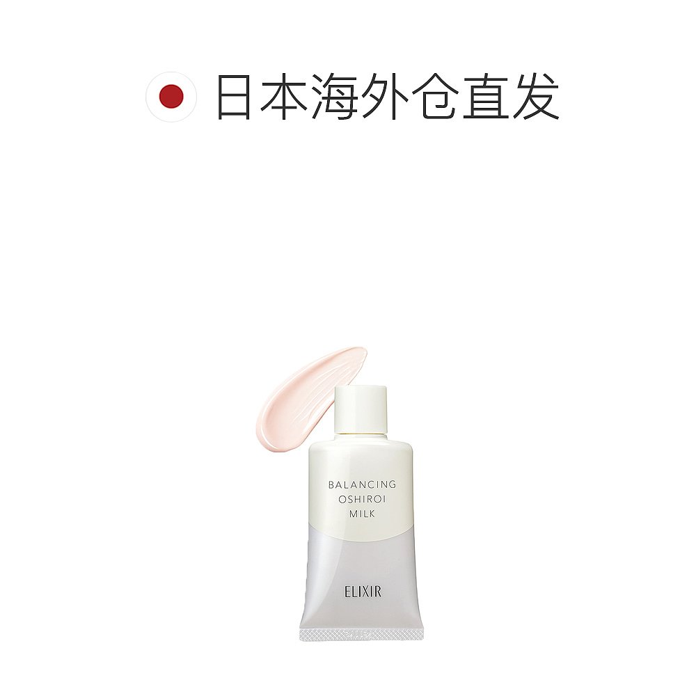 日本直邮怡丽丝尔ELIXIR资生堂水油平衡隔离乳液防晒霜35g SPF50-图1