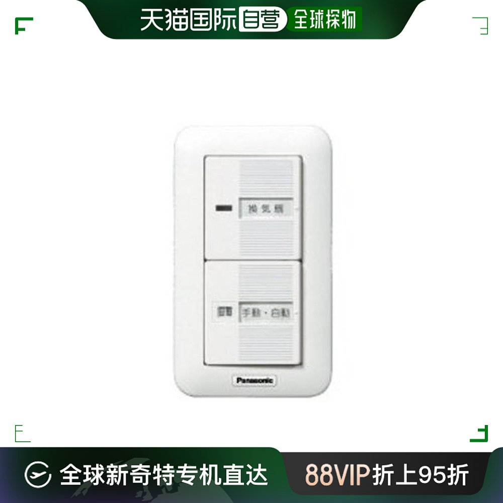 panasonic松下开关电灯开关面板FY-SV20W做工排气扇