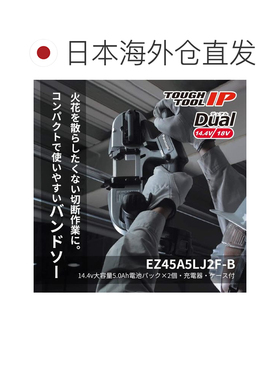 【日本直邮】松下 充电式带锯套组 带电池组x2 充电器 盒子 黑色