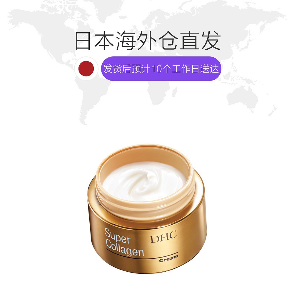 天猫国际日本直购日本直邮DHC 蝶翠诗 超级胶原蛋白美容面霜 50g1