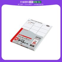 (Japan Direct Mail) Kokuyo National Reputation Typewriter Labels Paper NEC A4 18 Faces 100 100 Zhangs -217