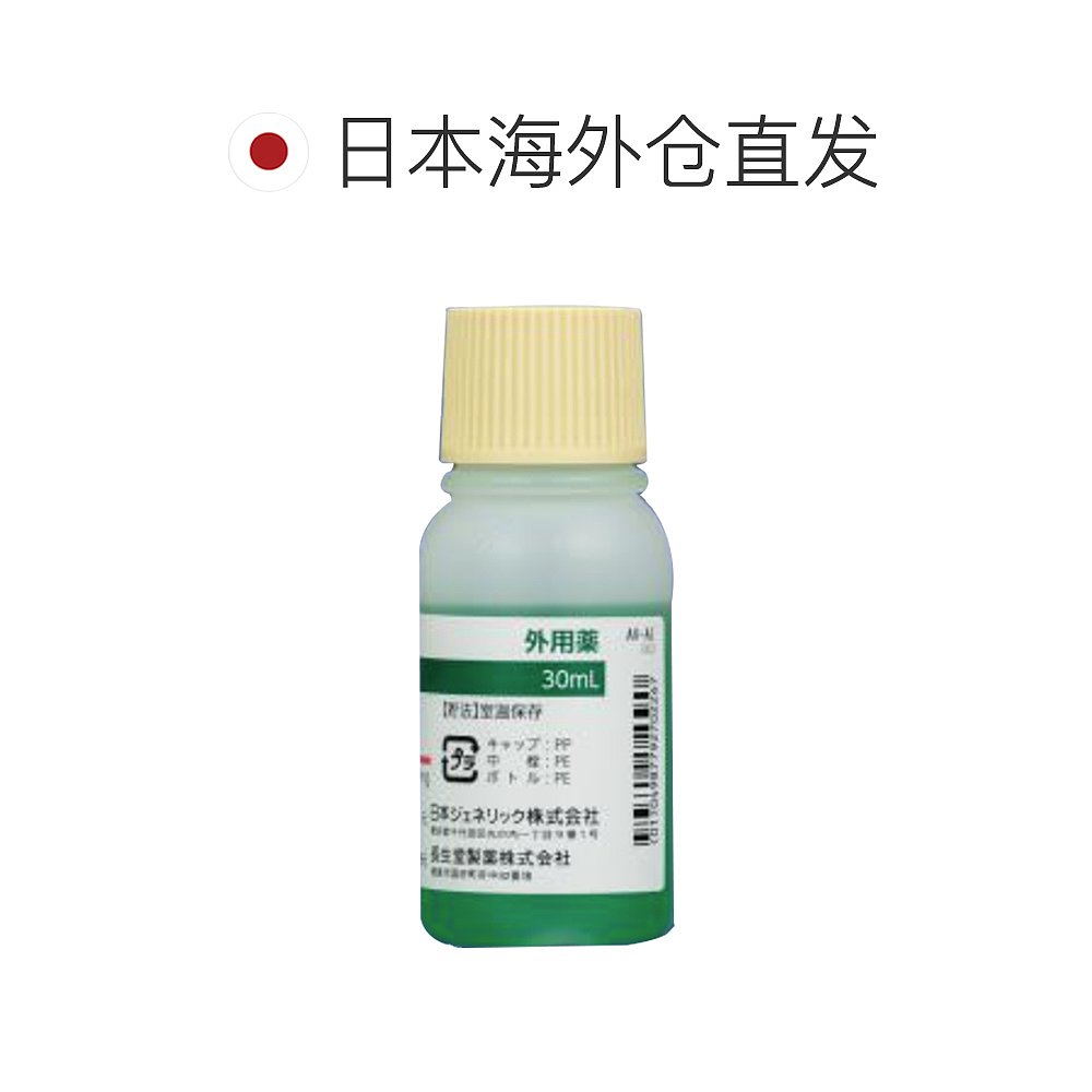 日本直邮长生堂制药白斑干性脂溢防脱生发育发液卡普氯铵30ml - 图1