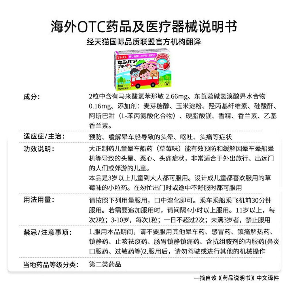 日本直邮大正晕车糖儿童晕车药晕船晕机恶心呕吐头痛效果持久10颗 - 图3