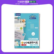 (Japan Direct mail) Plus Pletaxis Label Paper FSC certified paper round 48 surface 100 sheets ME-533T