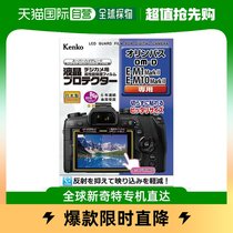 (Japan Direct Mail) Ken High Digital Camera Liquid Crystal Protective Film Olympus OM-DE-M1MarkII