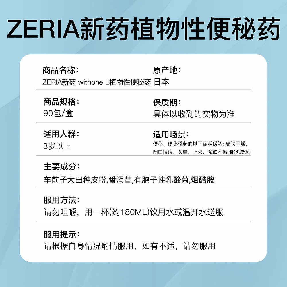 日本直邮zeria新药withone L植物性便秘药清肠纤维酸奶味90包 - 图3