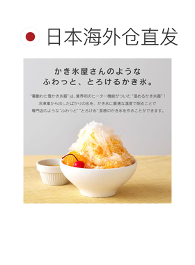 日本直邮Otona 电动刨冰机 DSHH-20