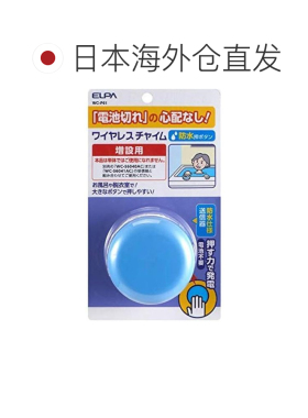 【日本直邮】ELPA 无需电池无线门铃 追加按钮 防水 自发电 WC-P6