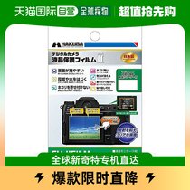 (Japan Direct Mail) White Mahakuba Digital Camera Liquid Crystal Protective Film MarkII Fuji GFX100S