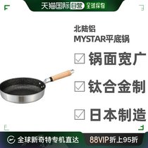Japan Direct Mail North Land Aluminum Light Nonstick Pan Flat Bottom Pan Without Oil Smoke Breakfast Steak Frying Pan Medical Stone Processing