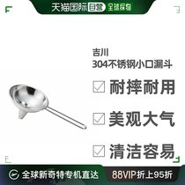 Japan Direct Mail 304 Stainless Steel Funnel Small-caliber Kitchen Liquid Divider Household Oil Spill Bucket