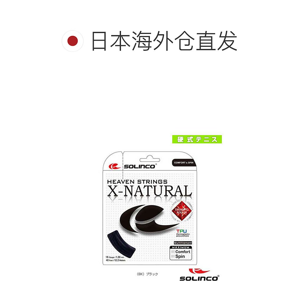 日本直邮SOLINCO 网球线 单根 X-NATURAL/X Natural KSC785 - 图1