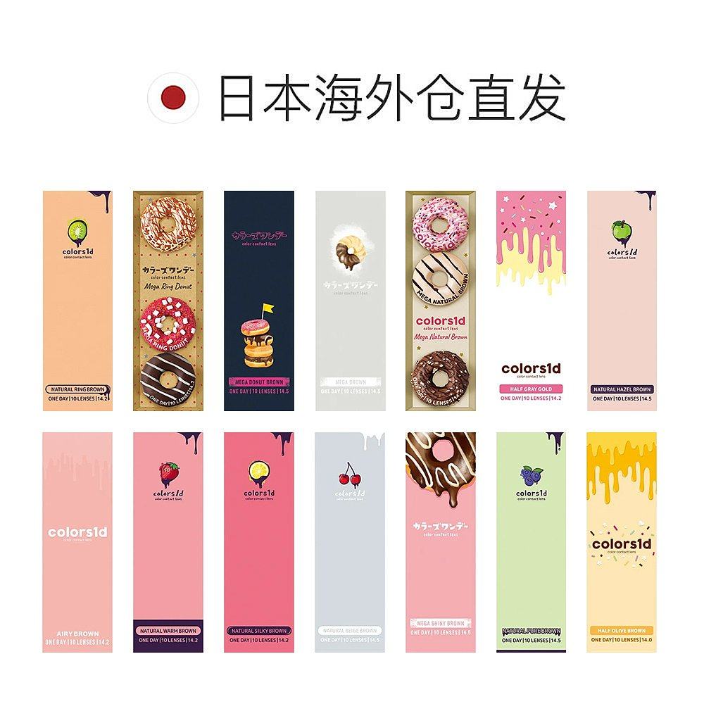 日本直邮Colors1d大直径日抛美瞳彩色隐形眼镜持久水润清透1正品,淘宝优惠券,粉丝福利购,淘宝优惠卷