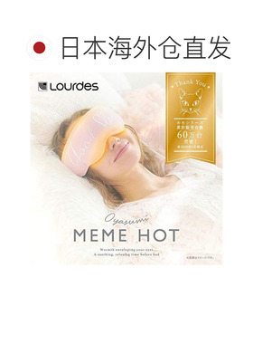 【日本直邮】Atex 眼部按摩仪 卢尔德MEME HOT  绿AX-BNL801gn