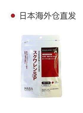 日本haba膳食营养食品护肝养肝