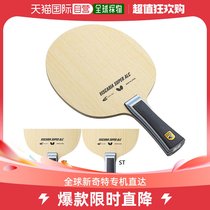 Japan Direct post Butterfly men and women VisScalia SUPER ALC table tennis shake racket attack B