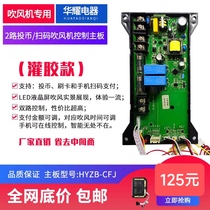 Two-way self-service coin swiping card sweeping code blower motherboard computer board washing machine microwave water heater applicable