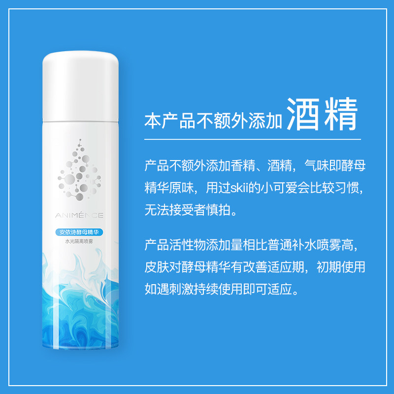 animence /安依诗安琪精华水光酵母 安依诗化妆水/爽肤水