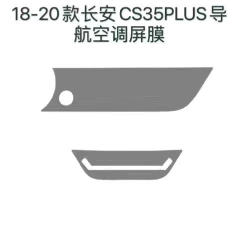 18-21款长安CS35PLUS内饰贴中控空调屏幕导航台透明tpu保护膜 - 图2