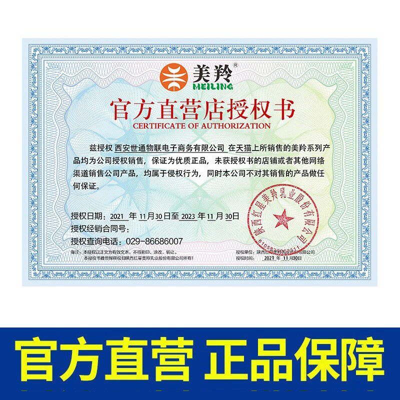 【美羚官方直营店】美羚中国羊奶粉 美羚世通物联学生/成人/中老年羊奶粉