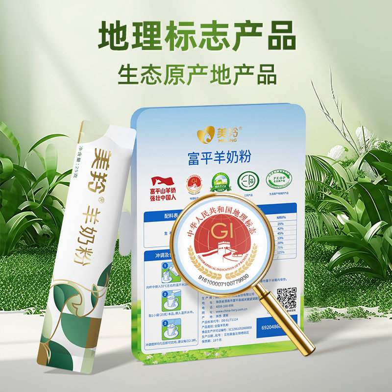 【新品上市】美羚羊奶粉富平羊奶粉50g试喝装纯羊奶粉官方正品,淘宝优惠券,粉丝福利购,淘宝优惠卷