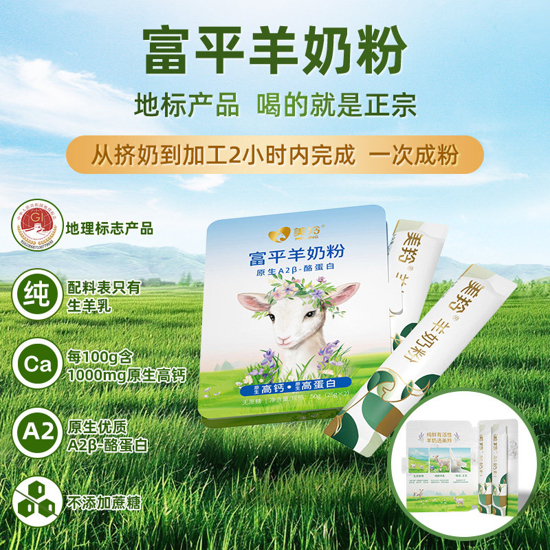 【新品上市】美羚羊奶粉富平羊奶粉50g试喝装纯羊奶粉官方正品,淘宝优惠券,粉丝福利购,淘宝优惠卷