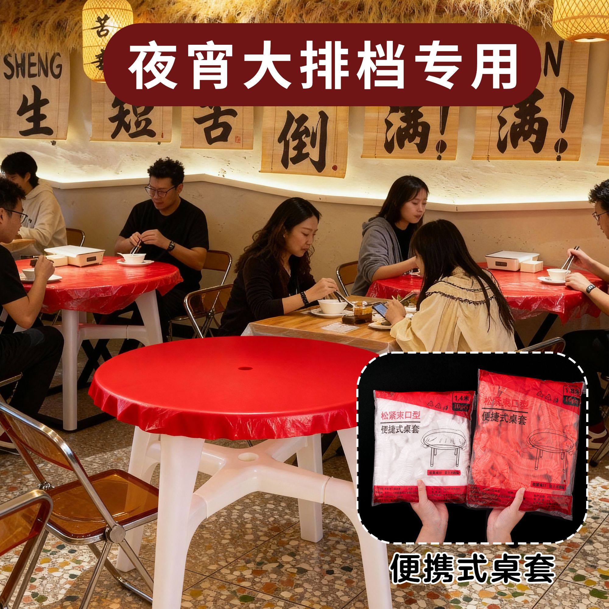 一次性桌布塑料薄膜红色餐桌长方形圆形束口松紧带结婚喜宴加厚台,淘宝优惠券,粉丝福利购,淘宝优惠卷