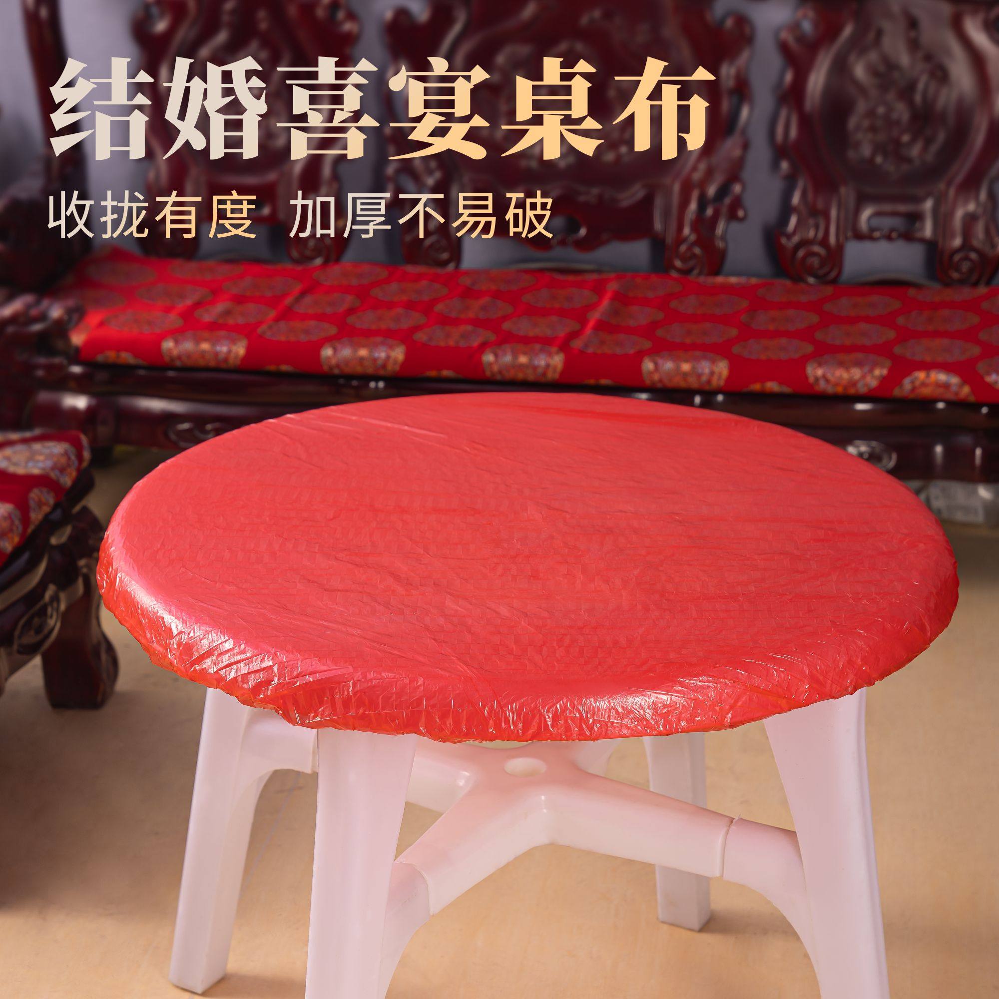一次性桌布塑料薄膜红色餐桌长方形圆形束口松紧带结婚喜宴加厚台,淘宝优惠券,粉丝福利购,淘宝优惠卷