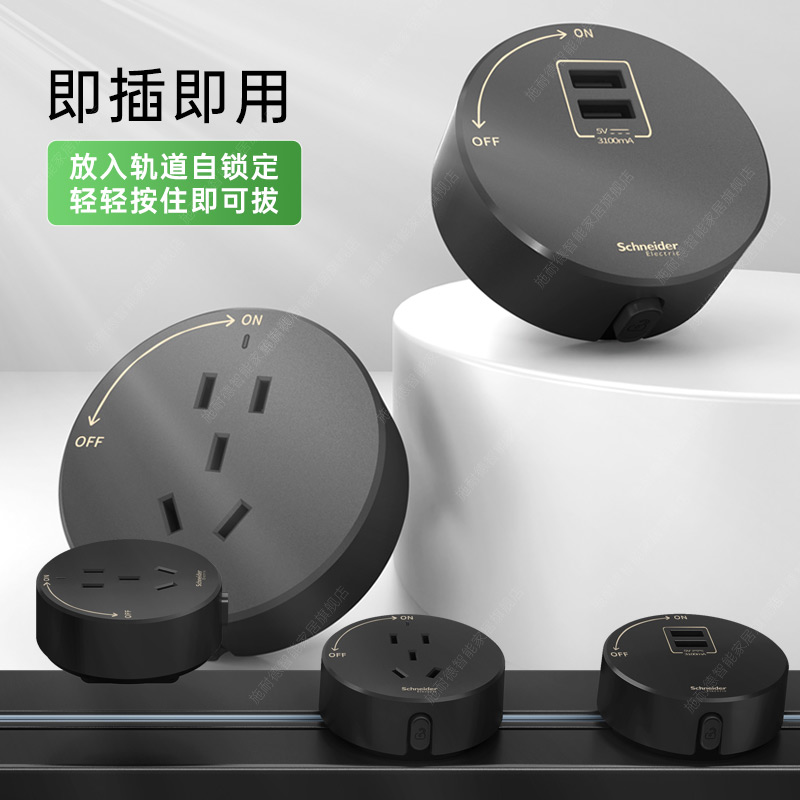 【新品】施耐德官方旗舰店净意系列可移动轨道插座明装五孔USB - 图0