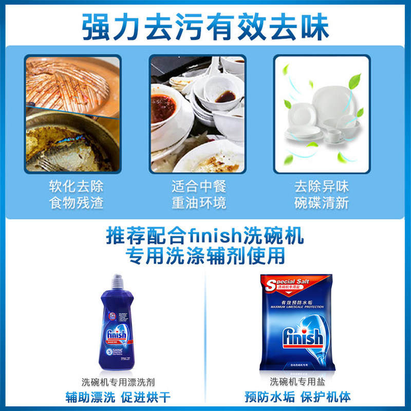 finish洗碗块洗碗机洗涤亮碟西门子 finish宝利亨通洗碗机用洗涤剂