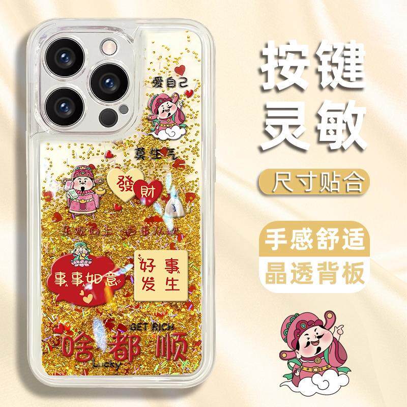 啥都顺适用苹果16手机壳iPhone15/14PROMAX流沙壳华为MATE60PRO新年款NOVA13荣耀VIVO女RENO12小米14个性X200