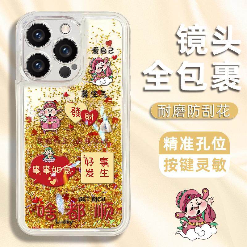 啥都顺适用苹果16手机壳iPhone15/14PROMAX流沙壳华为MATE60PRO新年款NOVA13荣耀VIVO女RENO12小米14个性X200