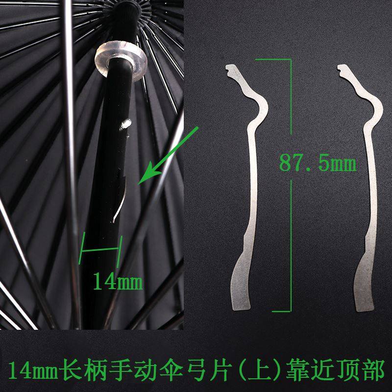 维修配修伞零件打开按键收拢铁片长柄伞配件开关按钮弓片自动雨伞