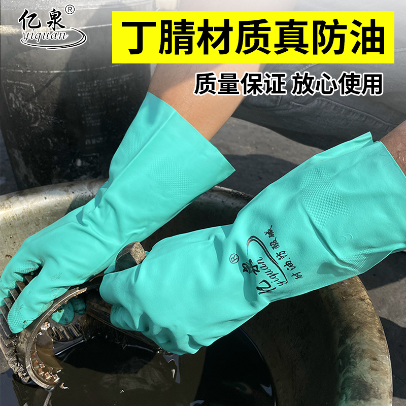 耐酸碱手套橡胶工业化工防腐蚀耐油防化实验室专用乳胶化学丁腈软 - 图1