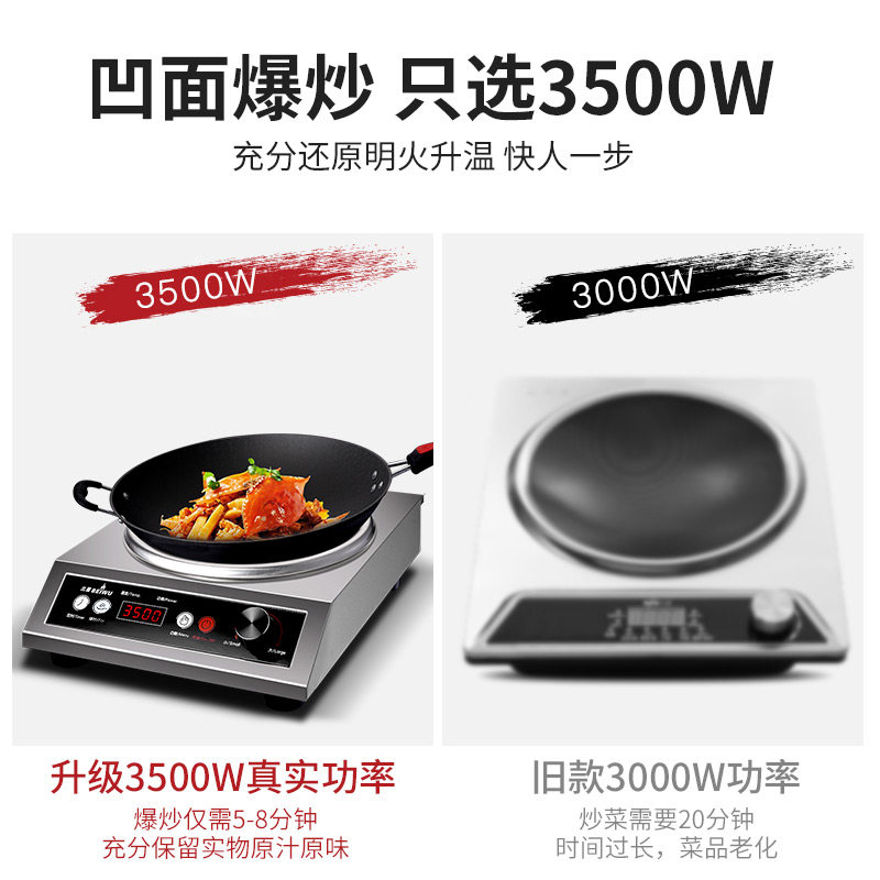 北屋商用3500w家用大功率平电磁炉 北屋商用电磁炉