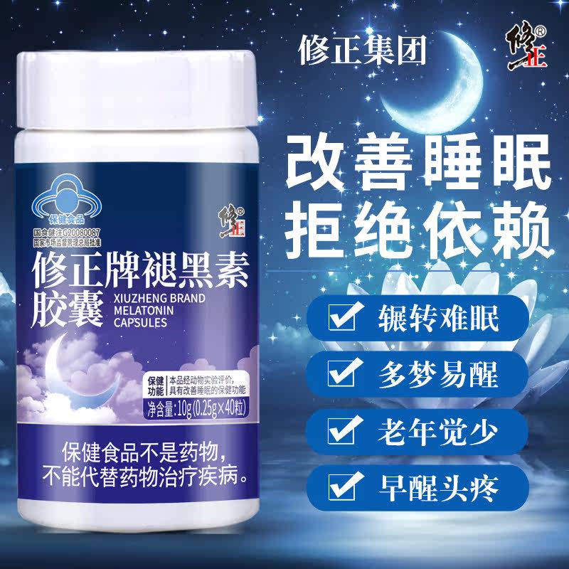 睡眠片安瓶助眠正品退黑色素褪黑素 金隆保健品褪黑素/蛇麻草/圣约翰草